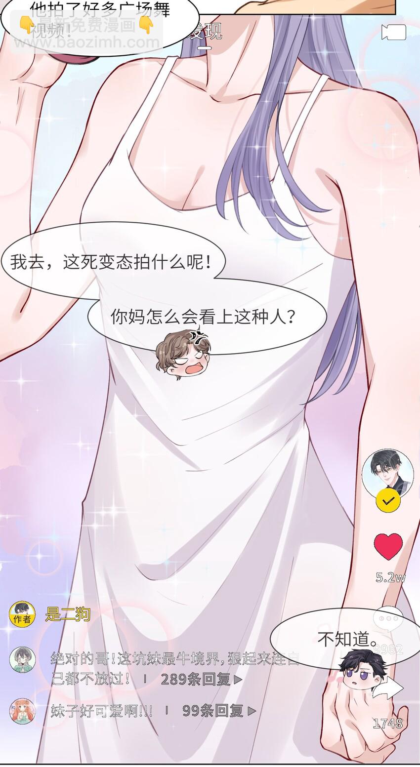 他的人設不太行 - 007 怪癢的 - 2