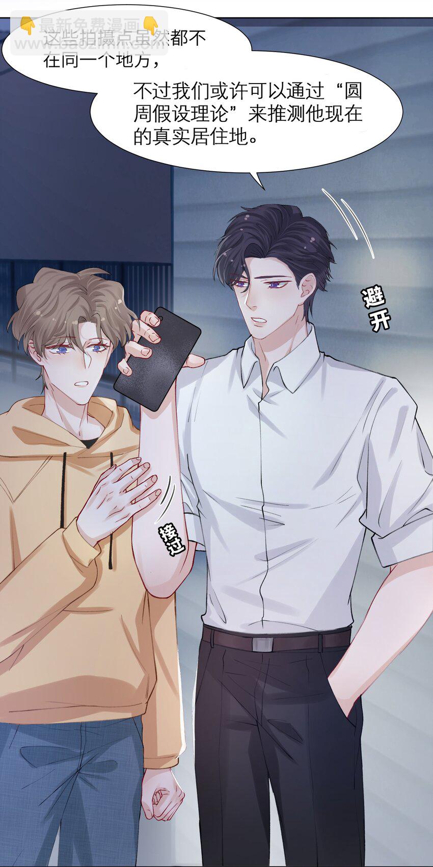 他的人設不太行 - 007 怪癢的 - 3