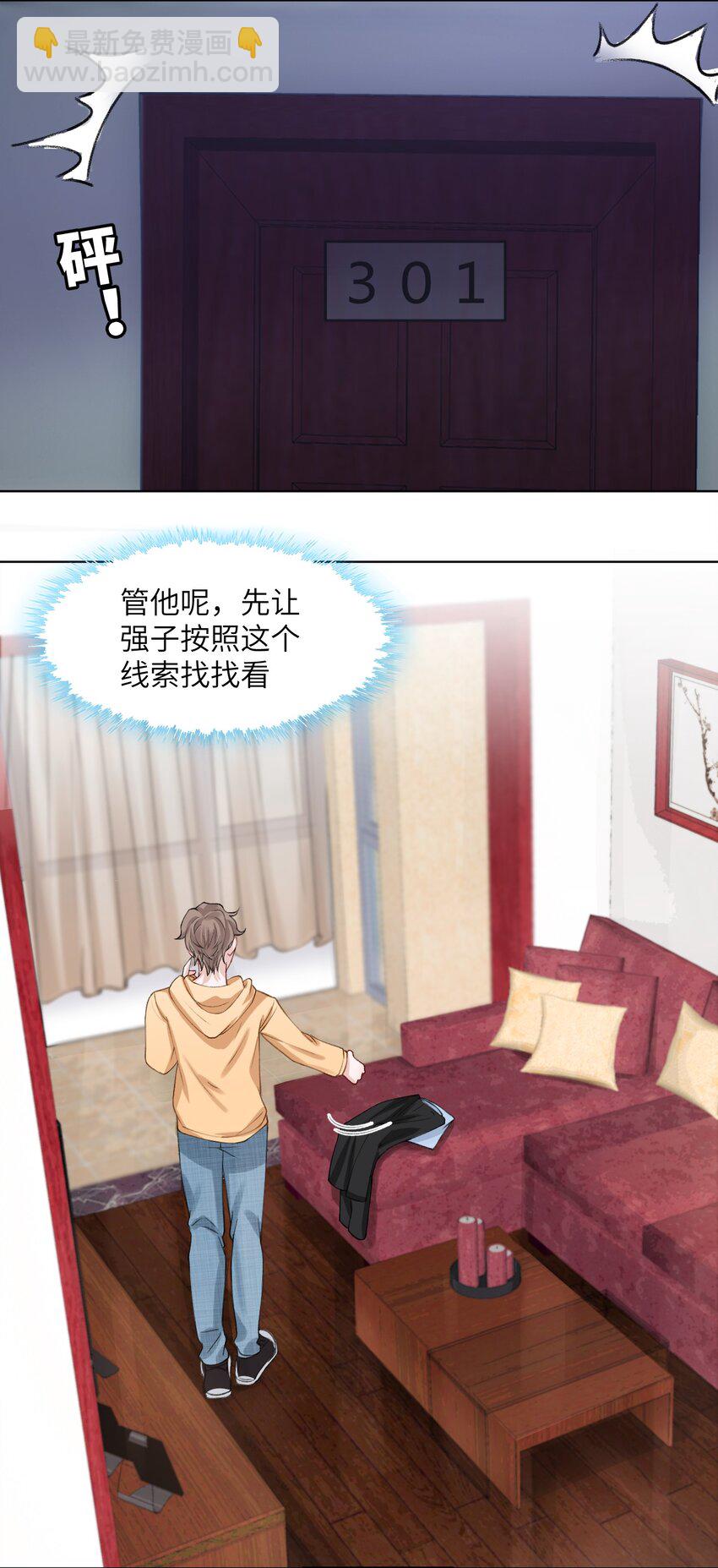 他的人設不太行 - 007 怪癢的 - 3