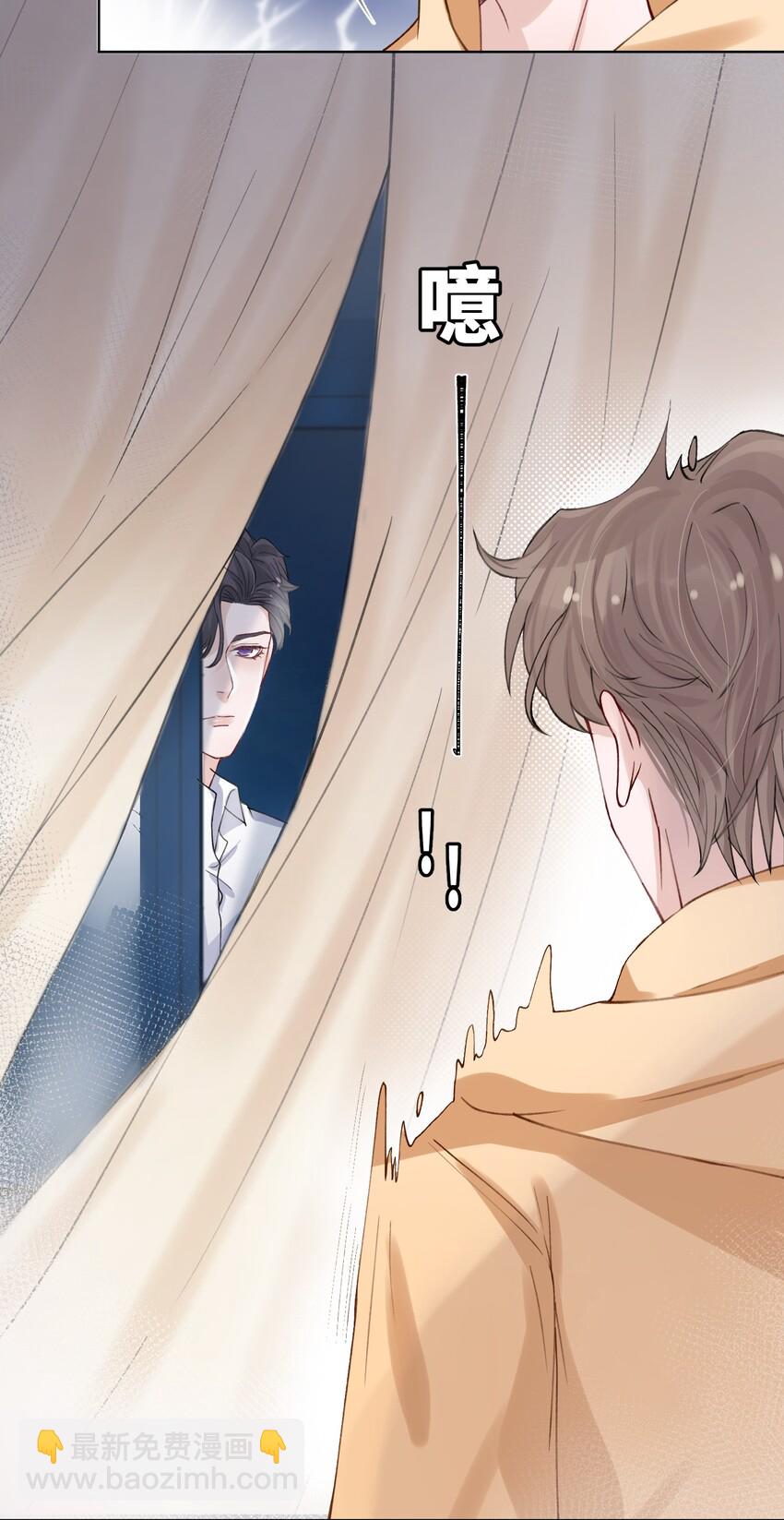 他的人設不太行 - 007 怪癢的 - 6