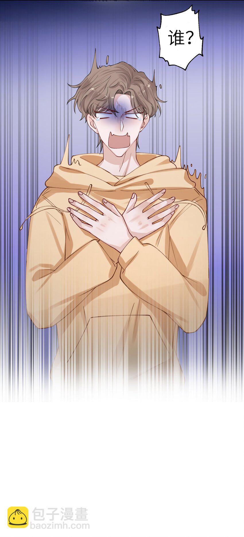 他的人設不太行 - 007 怪癢的 - 1