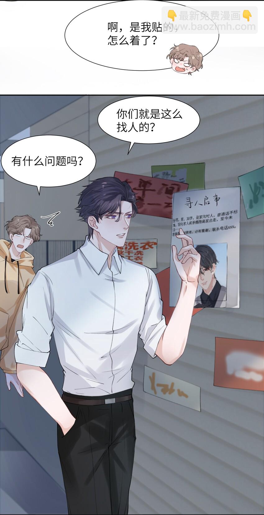 他的人設不太行 - 007 怪癢的 - 6