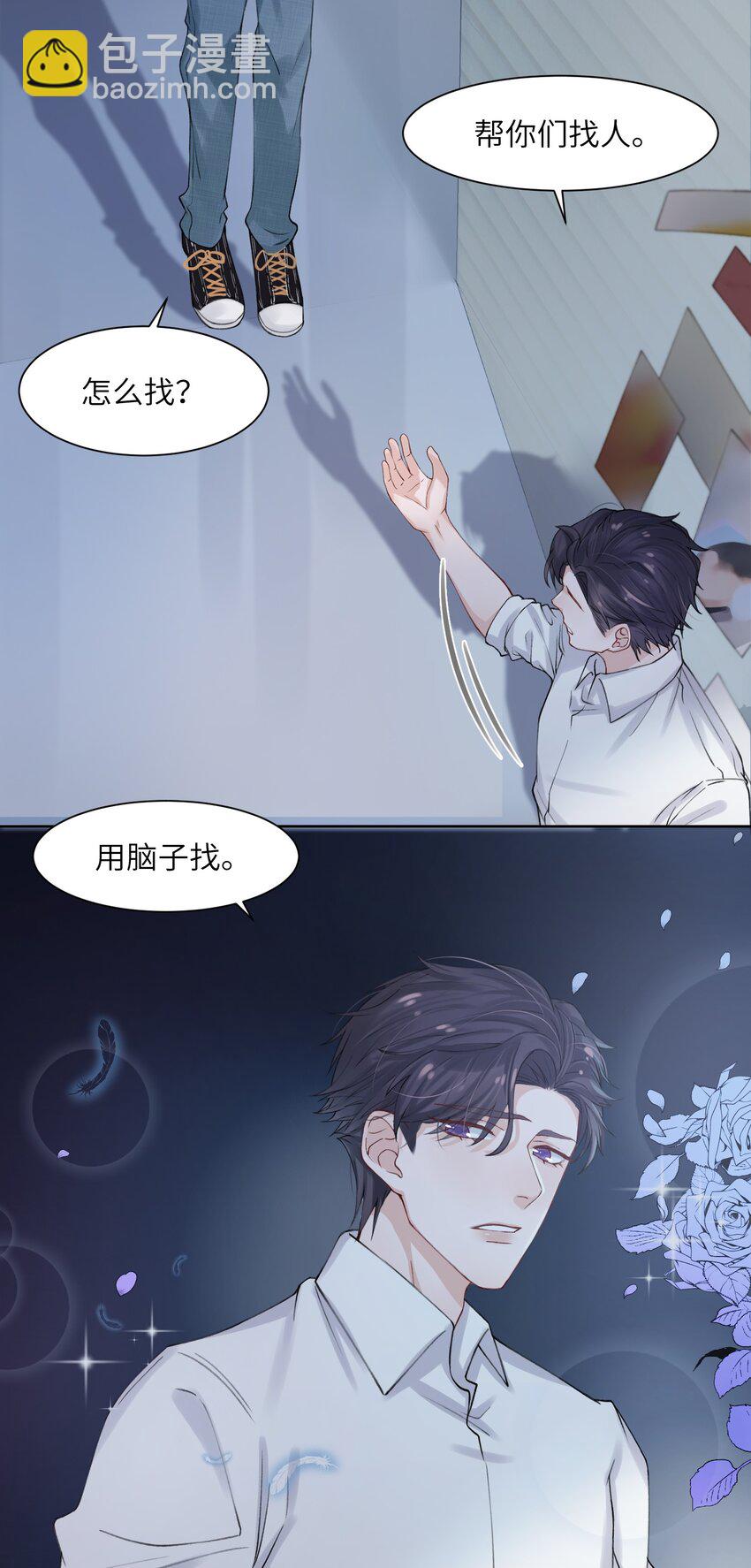 他的人設不太行 - 007 怪癢的 - 2