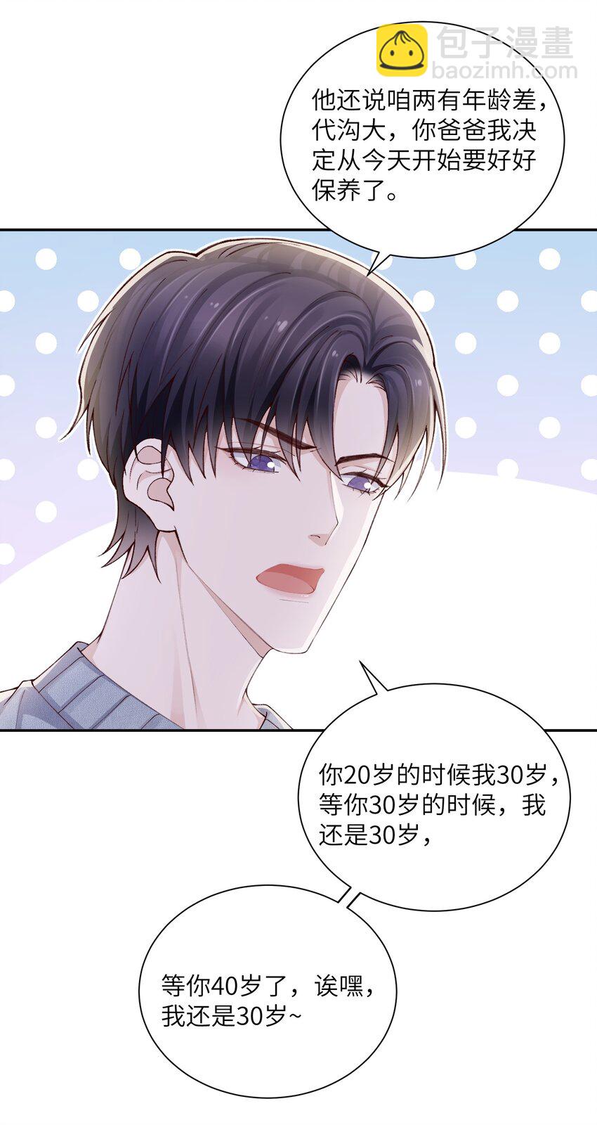 他的人設不太行 - 069 老妖精，吃嗎？ - 5