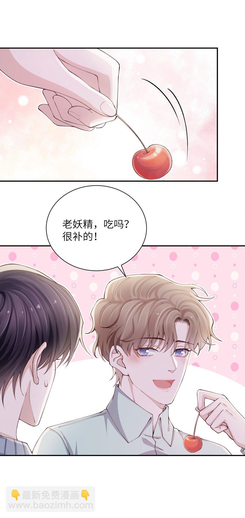 他的人設不太行 - 069 老妖精，吃嗎？ - 1