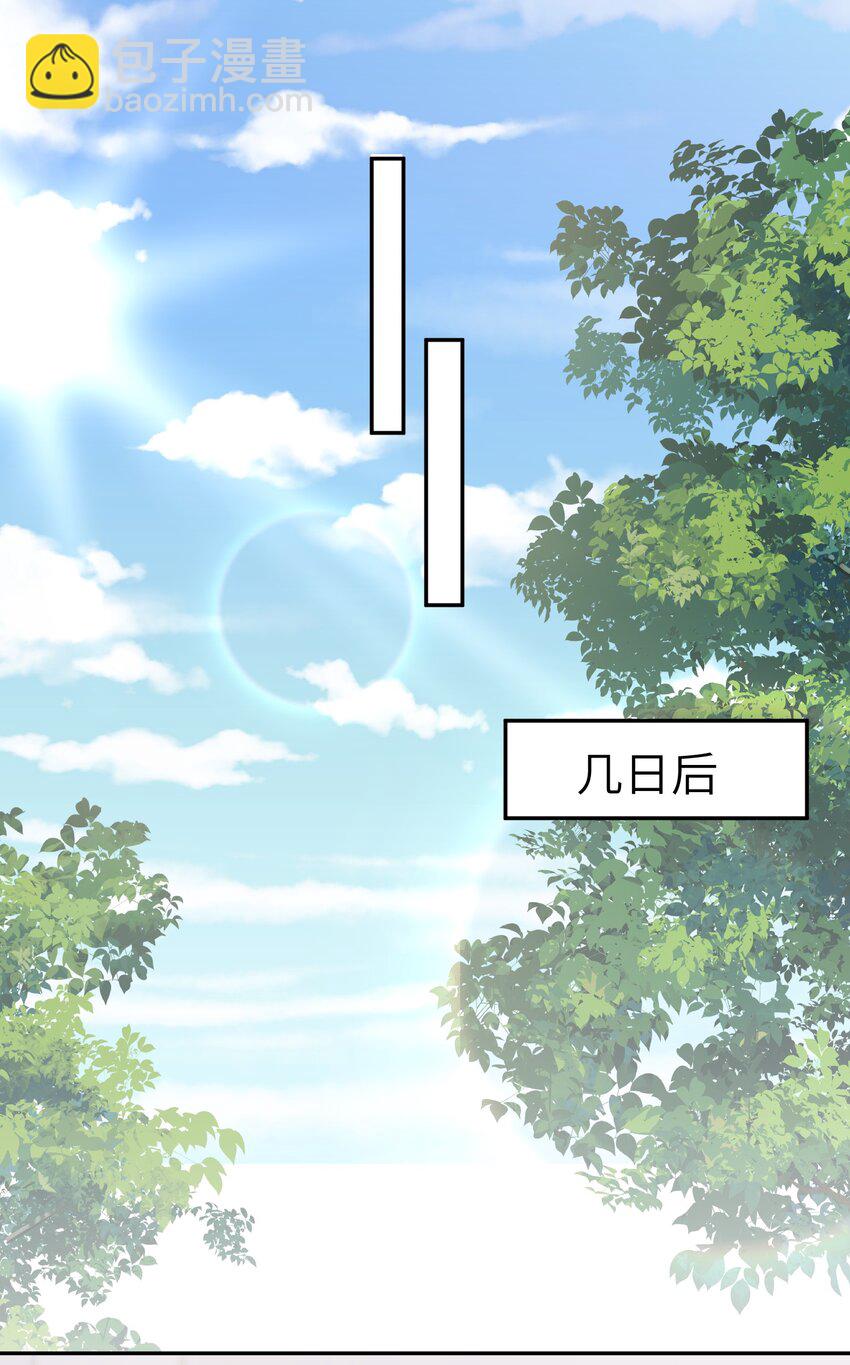 他的人設不太行 - 069 老妖精，吃嗎？ - 4