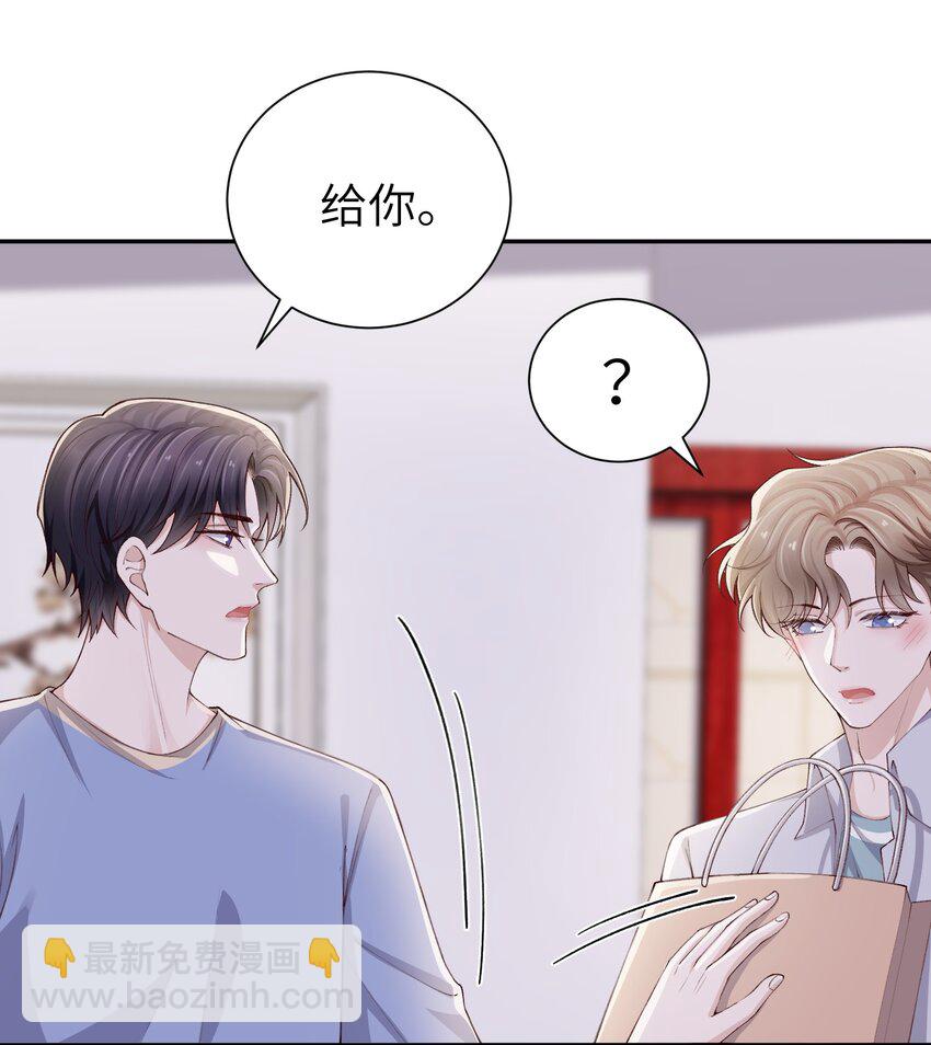 他的人設不太行 - 069 老妖精，吃嗎？ - 2