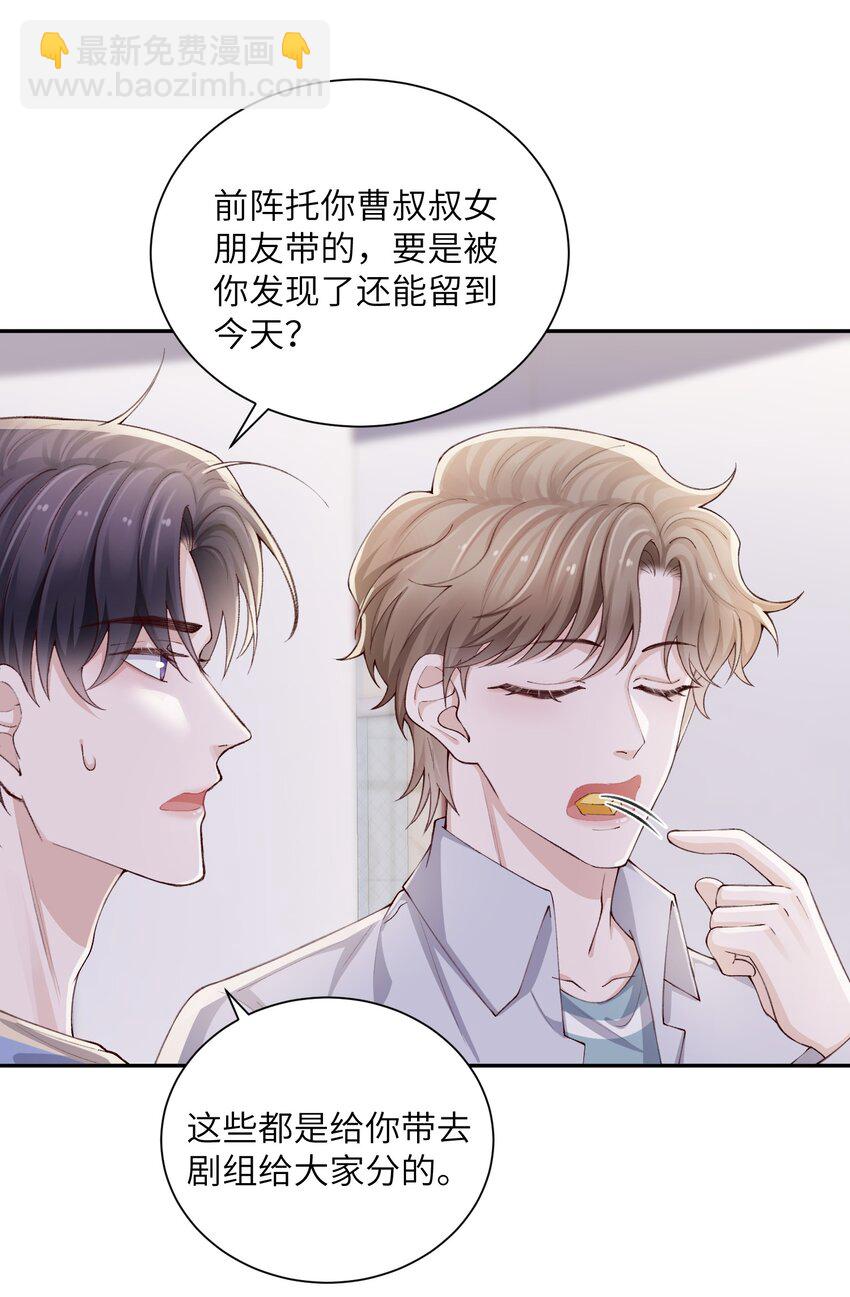 他的人設不太行 - 069 老妖精，吃嗎？ - 4