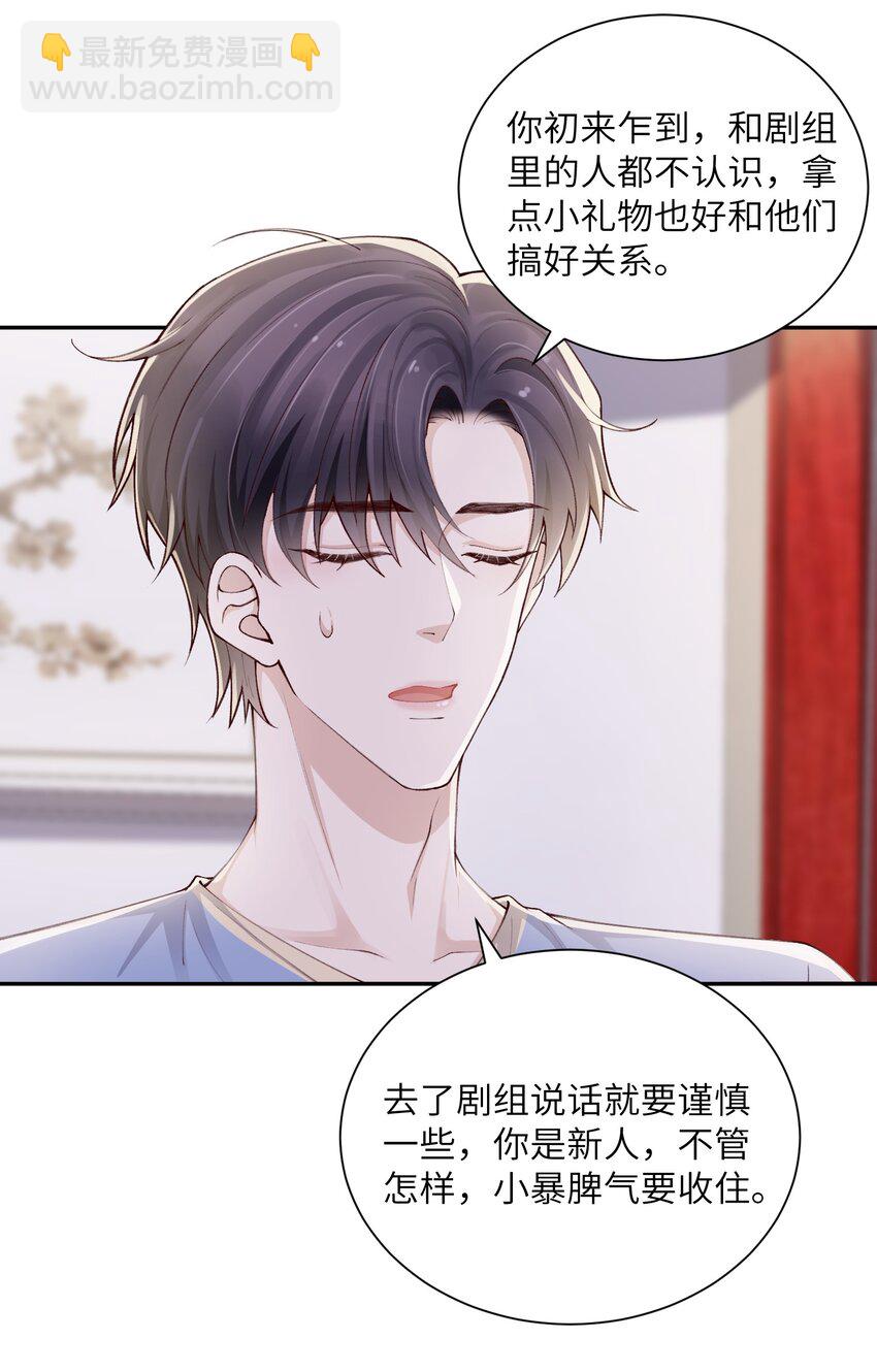 他的人設不太行 - 069 老妖精，吃嗎？ - 5