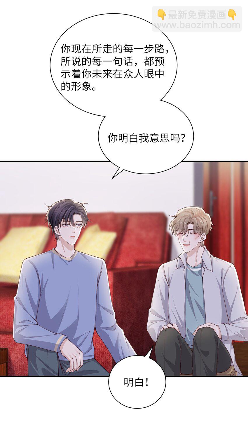 他的人設不太行 - 069 老妖精，吃嗎？ - 6