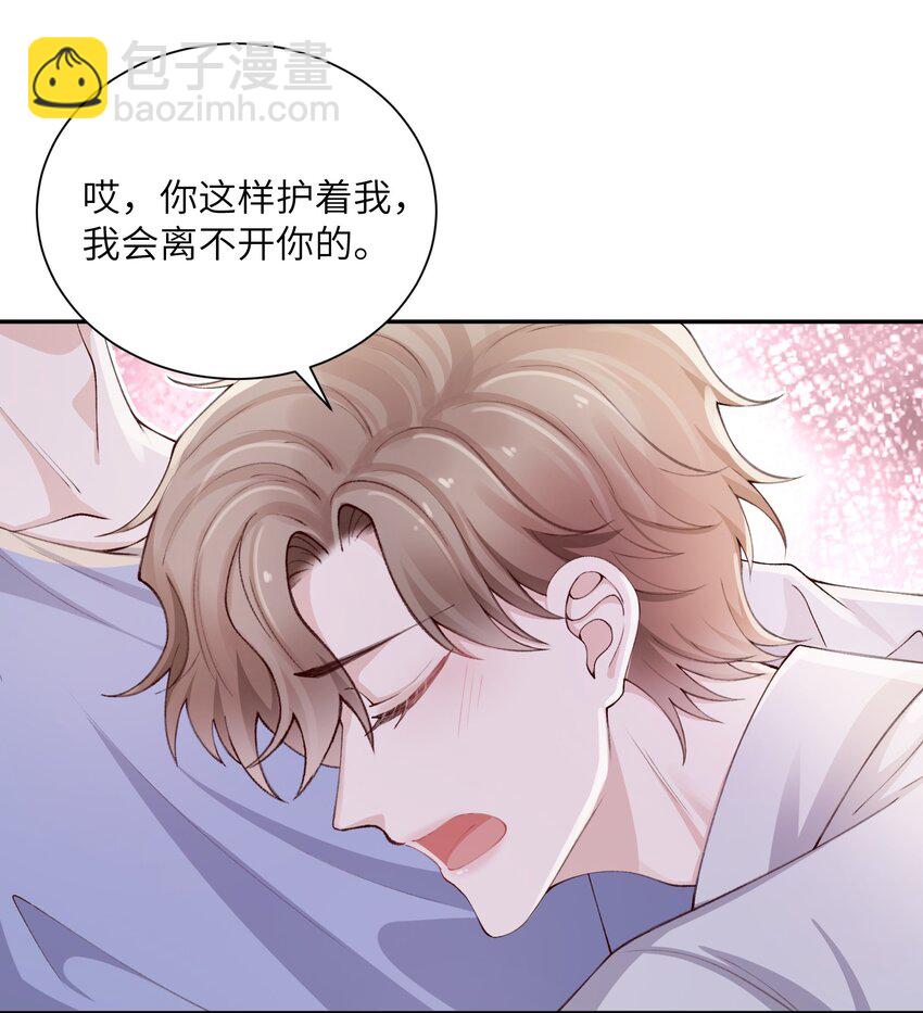 他的人設不太行 - 069 老妖精，吃嗎？ - 3