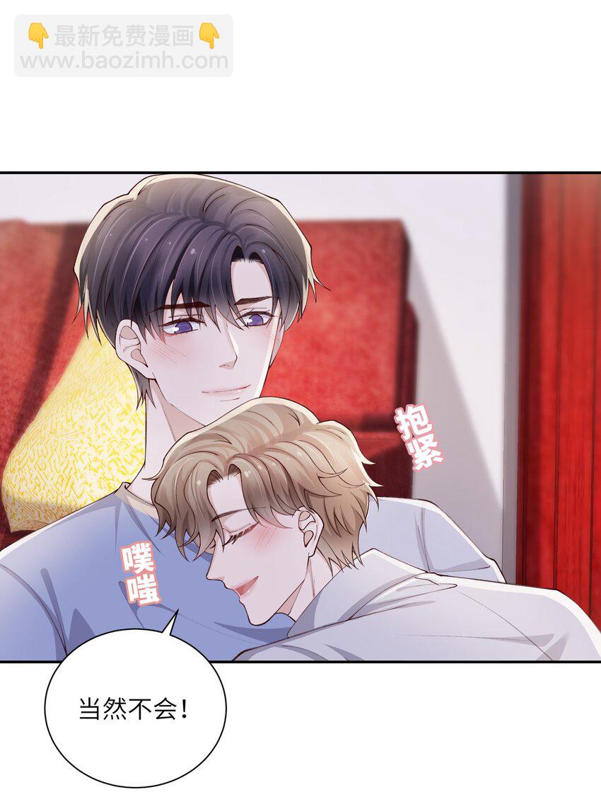 他的人設不太行 - 069 老妖精，吃嗎？ - 6