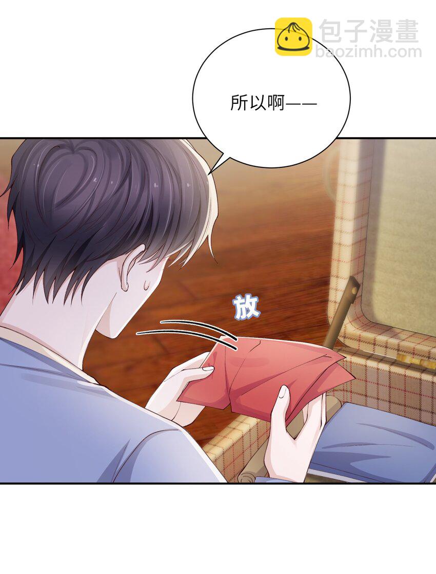 他的人設不太行 - 069 老妖精，吃嗎？ - 3