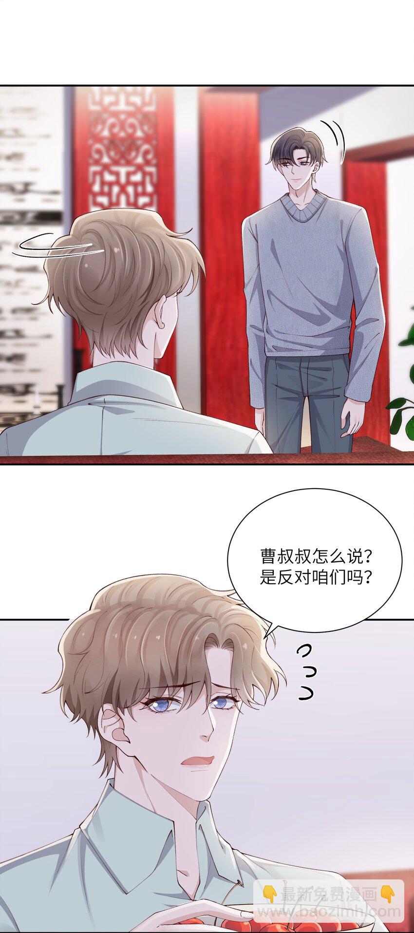 他的人設不太行 - 069 老妖精，吃嗎？ - 4