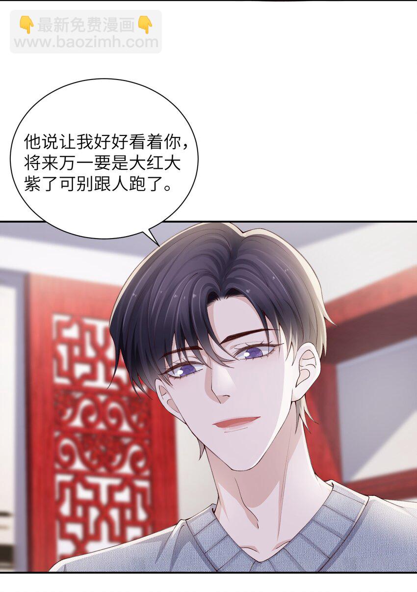 他的人設不太行 - 069 老妖精，吃嗎？ - 5