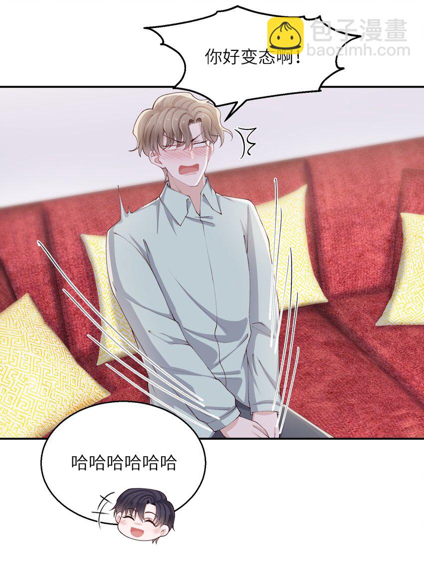 他的人設不太行 - 069 老妖精，吃嗎？ - 2