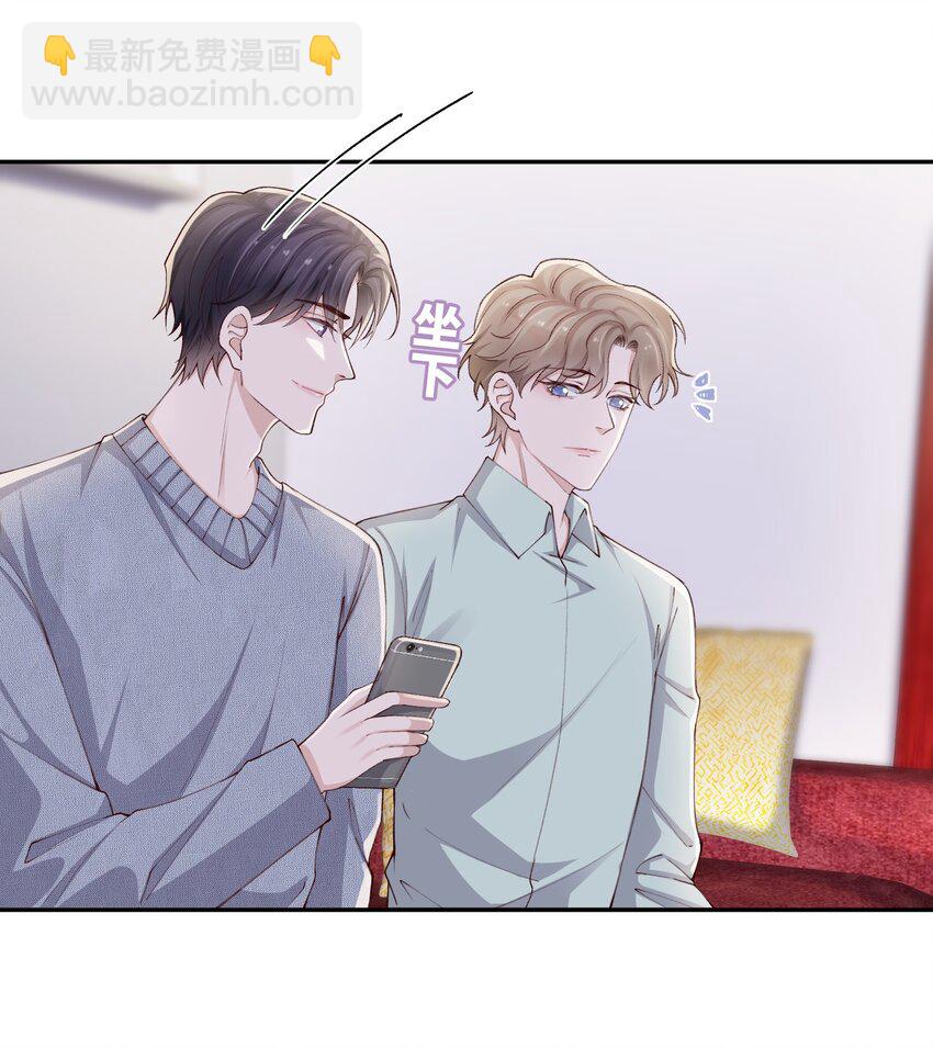 他的人設不太行 - 069 老妖精，吃嗎？ - 3