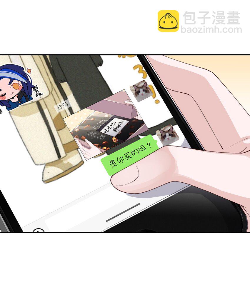 他的人設不太行 - 070 老流氓！ - 3