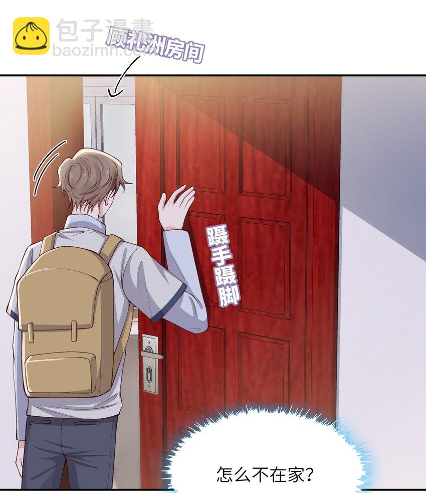 他的人設不太行 - 070 老流氓！ - 1