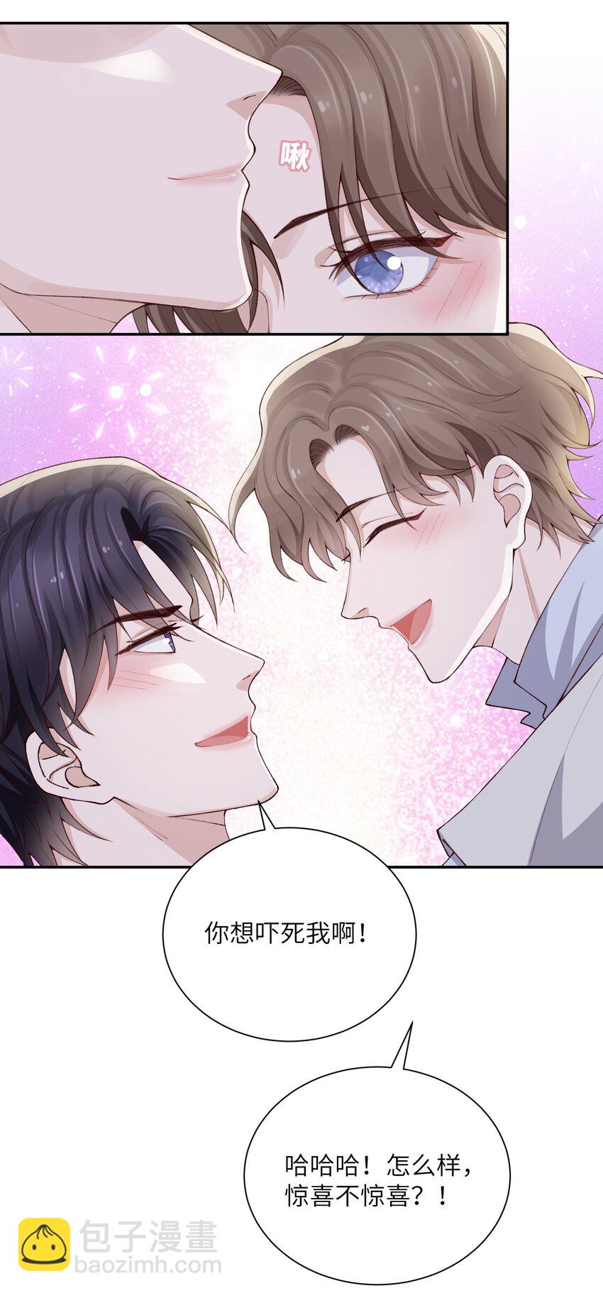 他的人設不太行 - 070 老流氓！ - 7