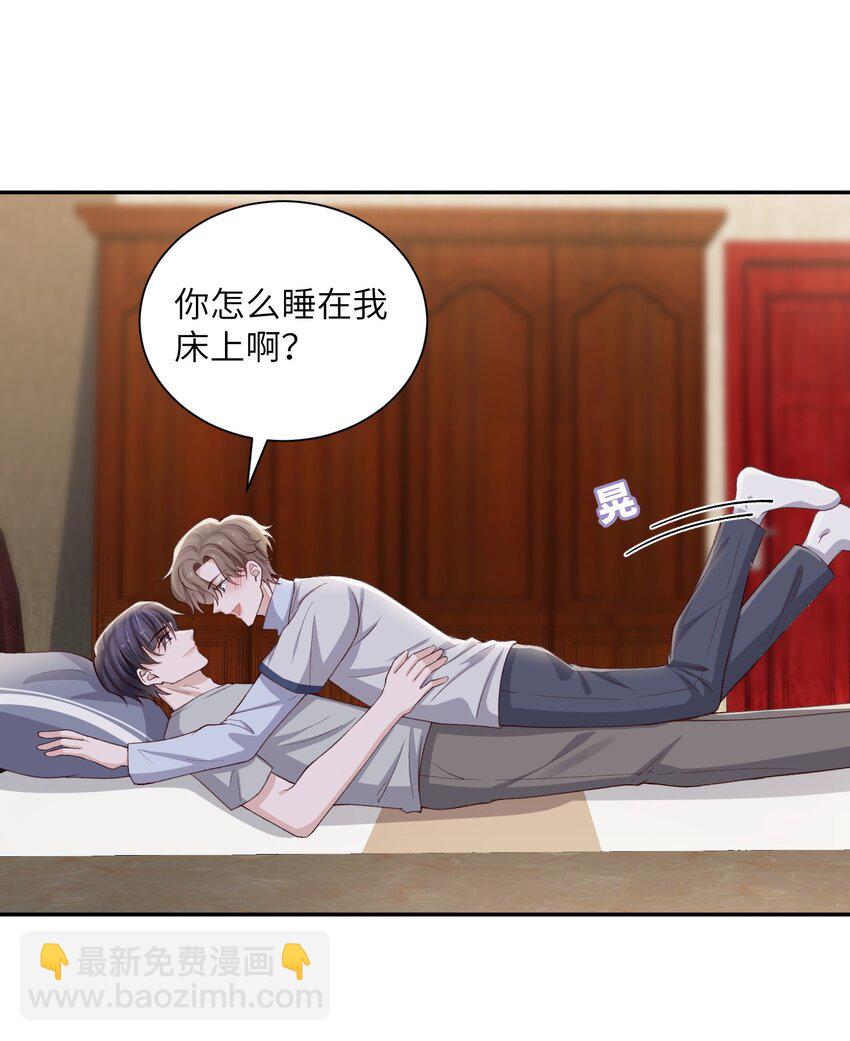 他的人設不太行 - 070 老流氓！ - 2