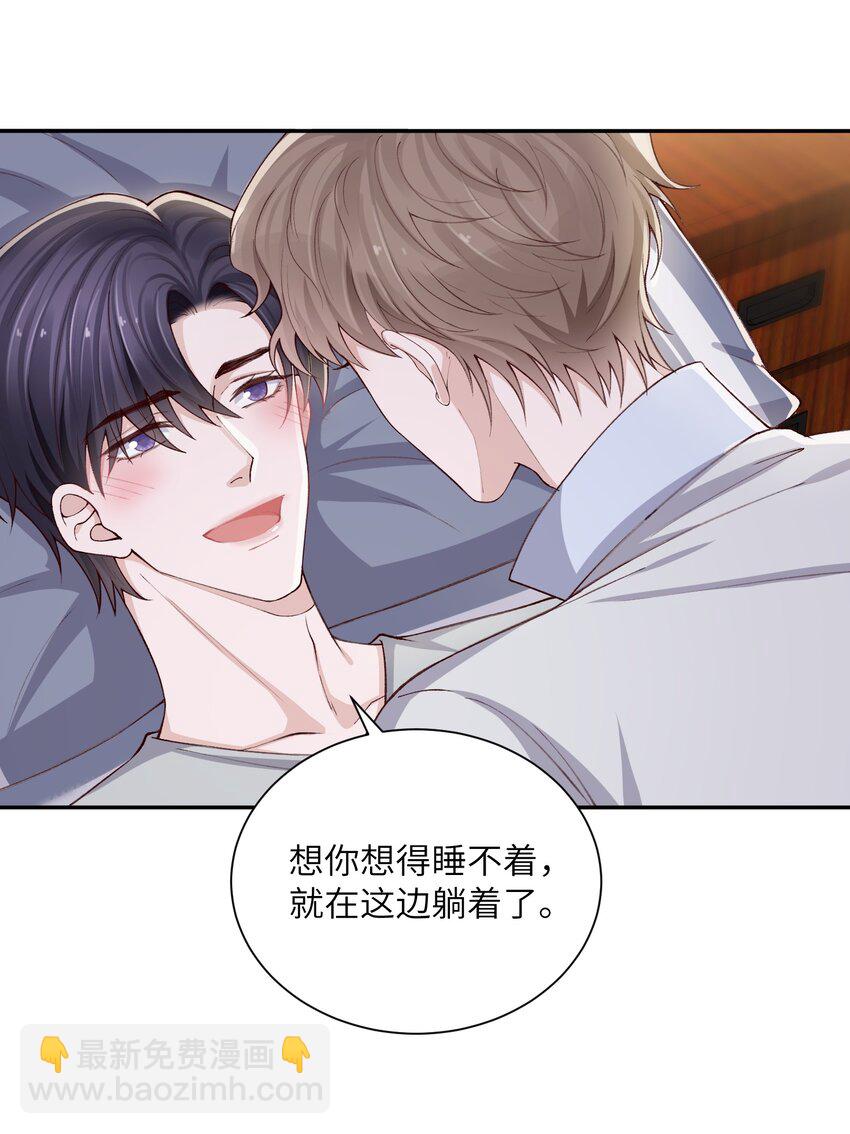 他的人設不太行 - 070 老流氓！ - 3