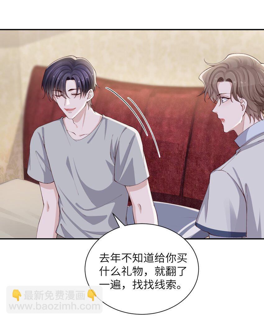 他的人設不太行 - 070 老流氓！ - 2