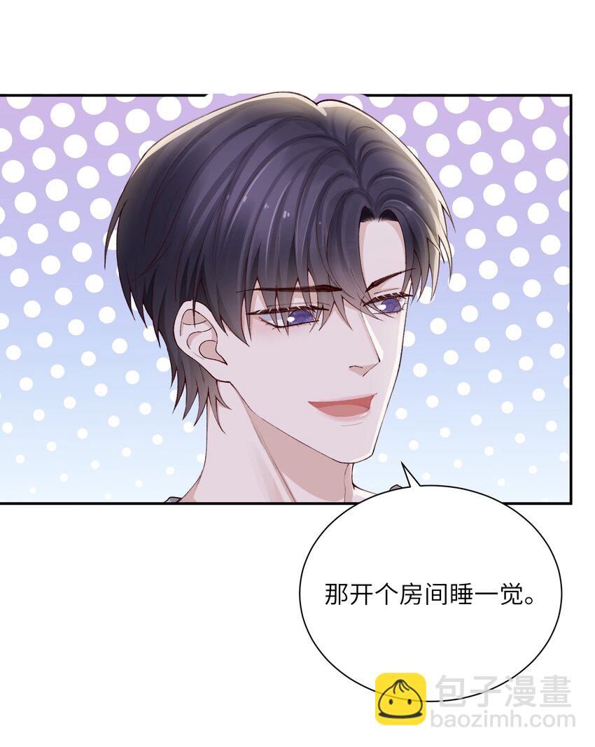 他的人設不太行 - 070 老流氓！ - 7