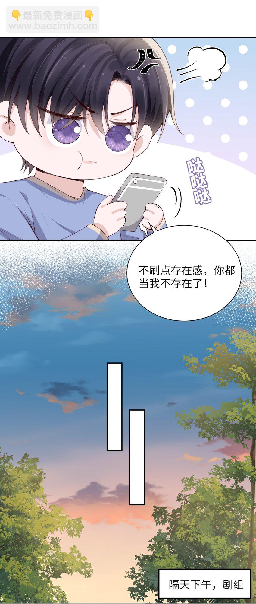 他的人設不太行 - 070 老流氓！ - 7