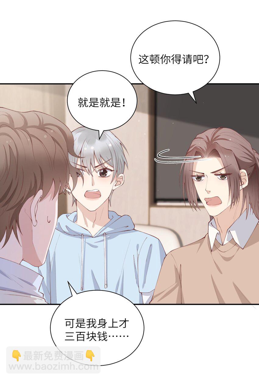 他的人設不太行 - 072 你叫誰嫂子呢？！ - 4