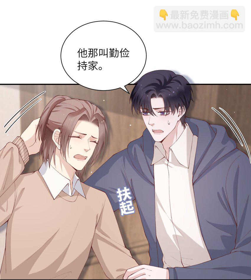 他的人設不太行 - 072 你叫誰嫂子呢？！ - 3