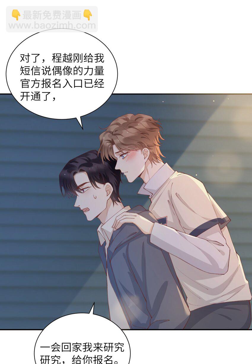 他的人設不太行 - 072 你叫誰嫂子呢？！ - 3