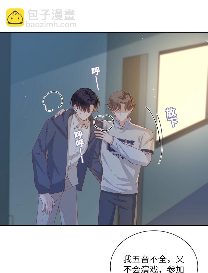 他的人設不太行 - 072 你叫誰嫂子呢？！ - 1