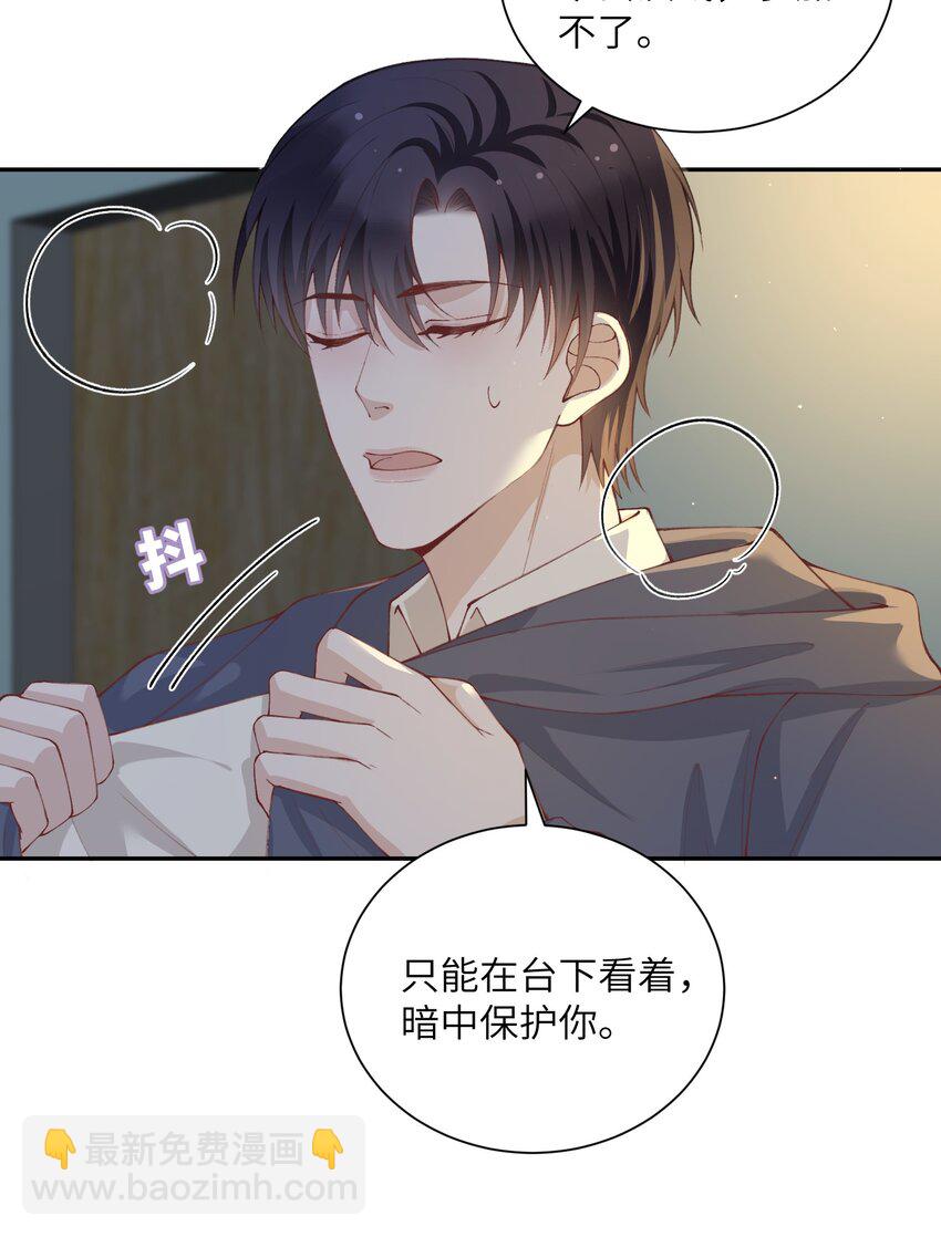 他的人設不太行 - 072 你叫誰嫂子呢？！ - 2