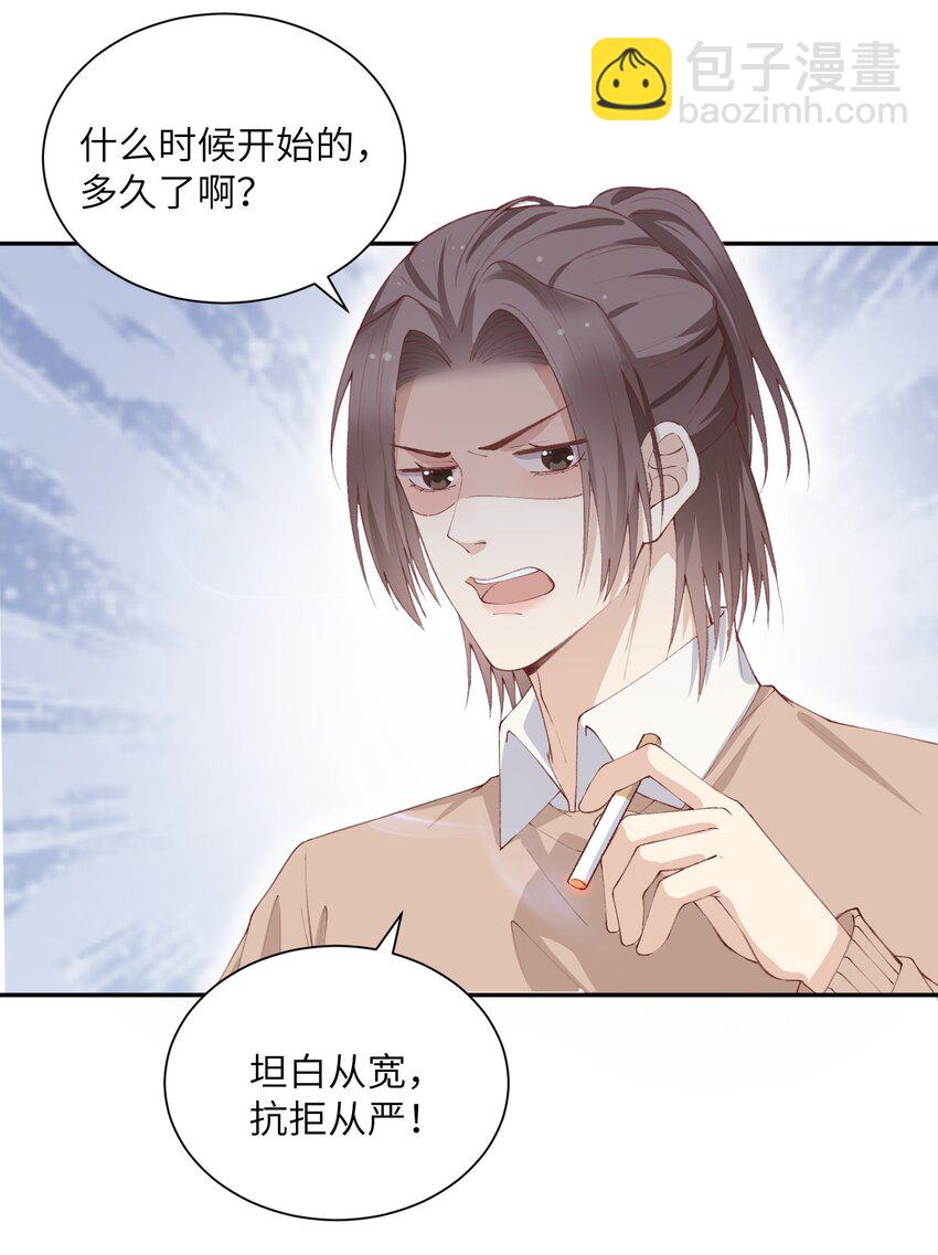 他的人設不太行 - 072 你叫誰嫂子呢？！ - 4