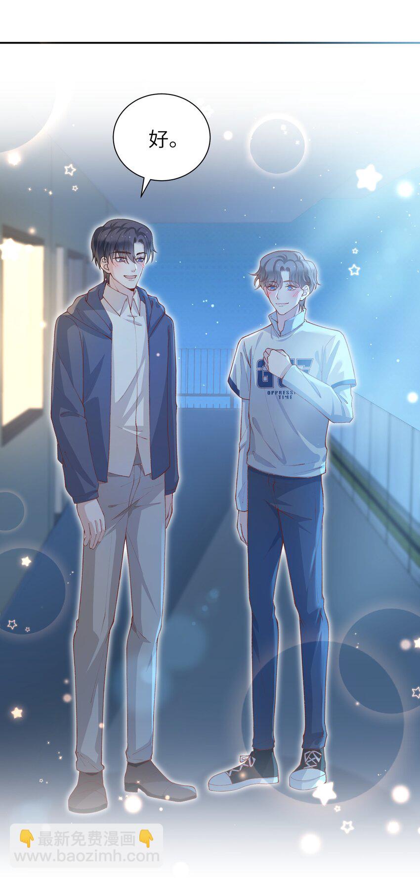 他的人設不太行 - 072 你叫誰嫂子呢？！ - 4