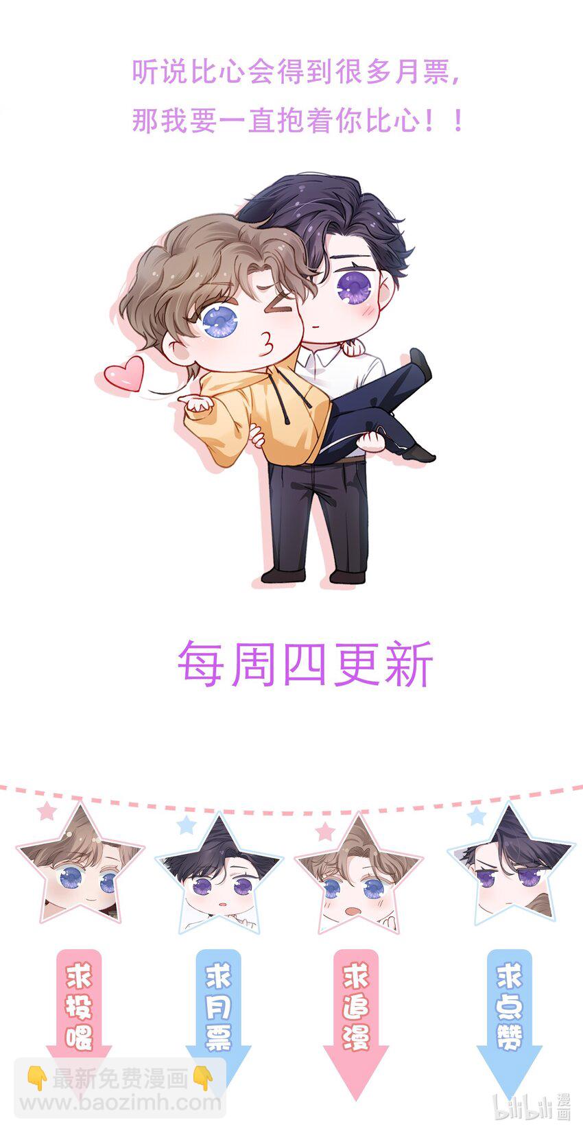 他的人設不太行 - 072 你叫誰嫂子呢？！ - 5