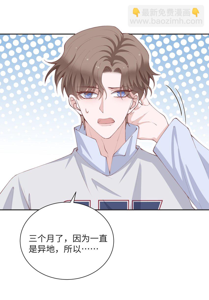 他的人設不太行 - 072 你叫誰嫂子呢？！ - 6