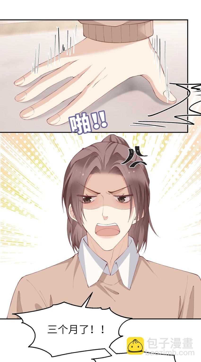 他的人設不太行 - 072 你叫誰嫂子呢？！ - 1