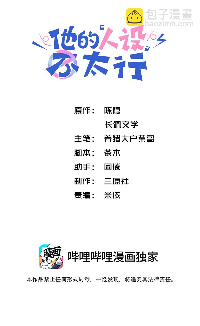 他的人設不太行 - 074 我是在和土豪談戀愛嗎？ - 2