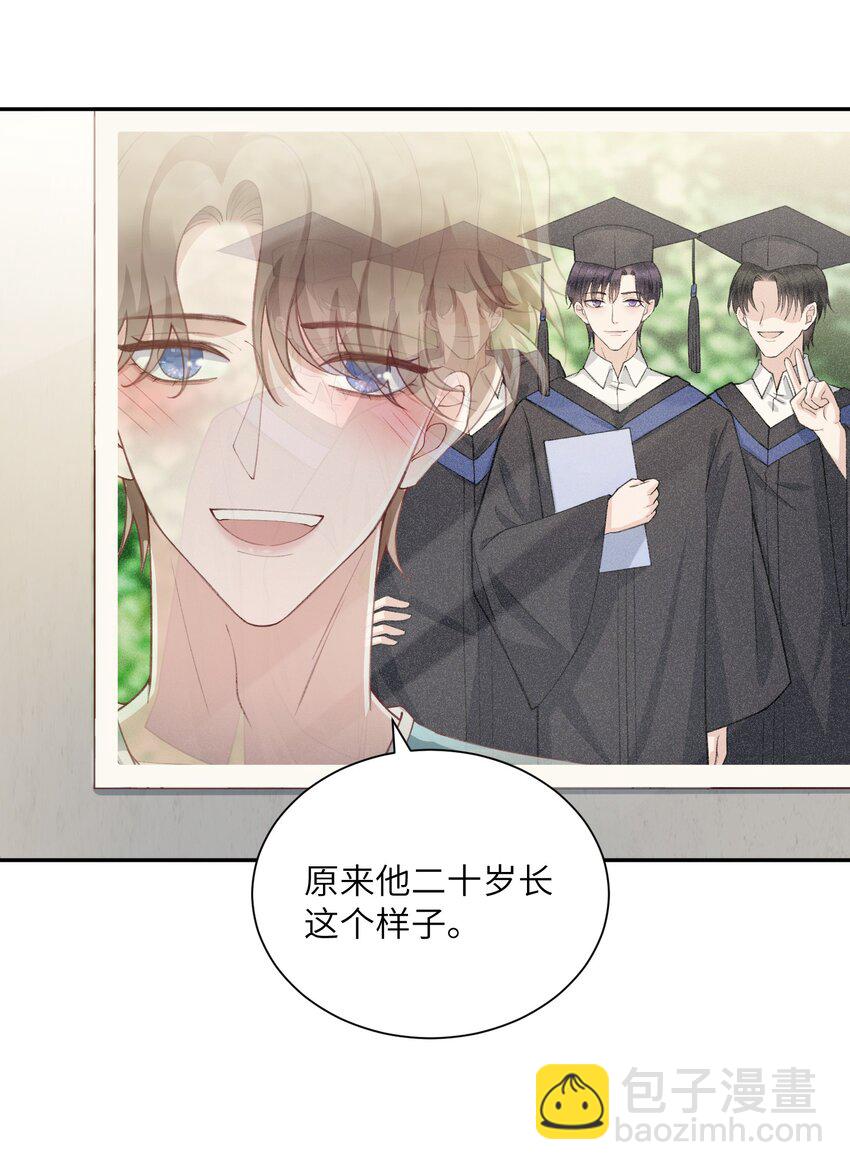 他的人設不太行 - 074 我是在和土豪談戀愛嗎？ - 4