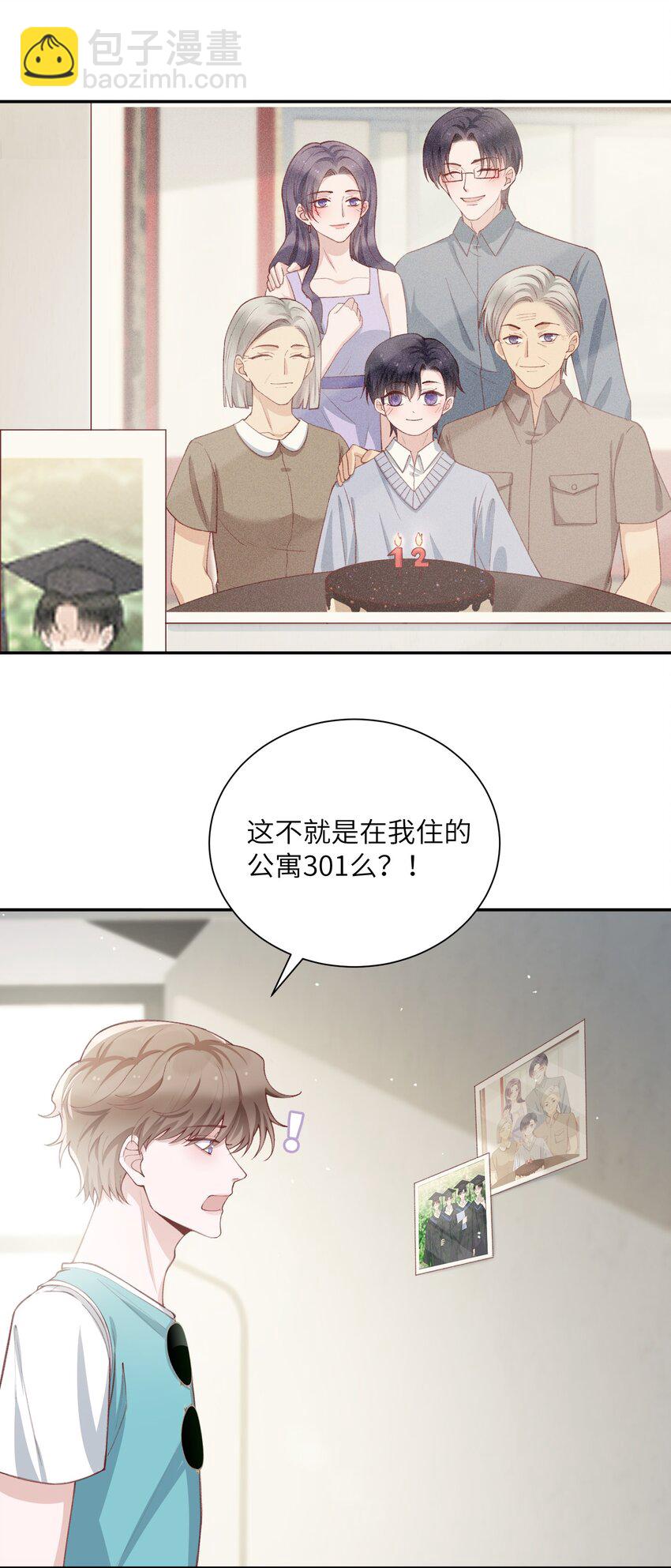 他的人設不太行 - 074 我是在和土豪談戀愛嗎？ - 5