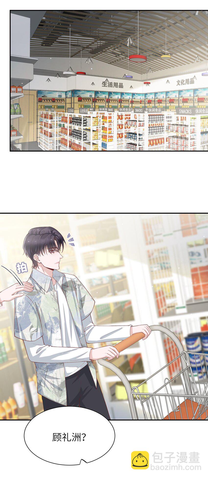 他的人設不太行 - 074 我是在和土豪談戀愛嗎？ - 7