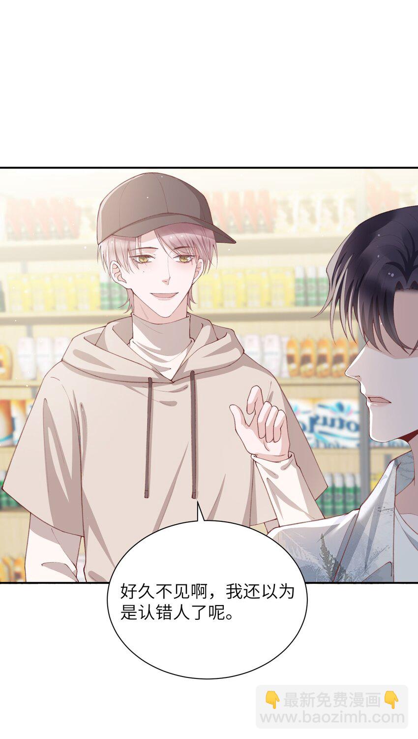 他的人設不太行 - 074 我是在和土豪談戀愛嗎？ - 2