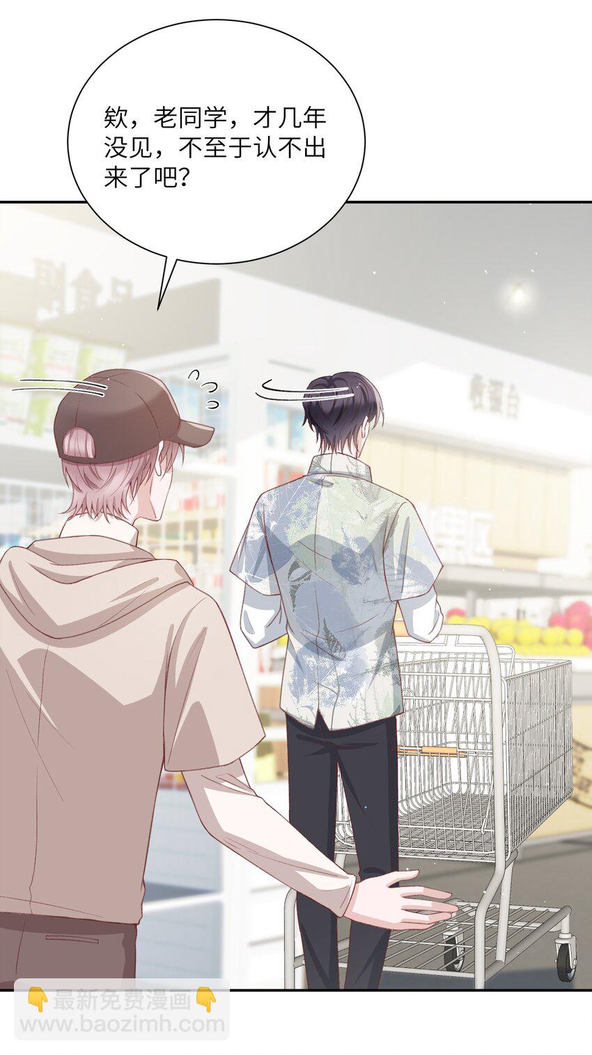 他的人設不太行 - 074 我是在和土豪談戀愛嗎？ - 4