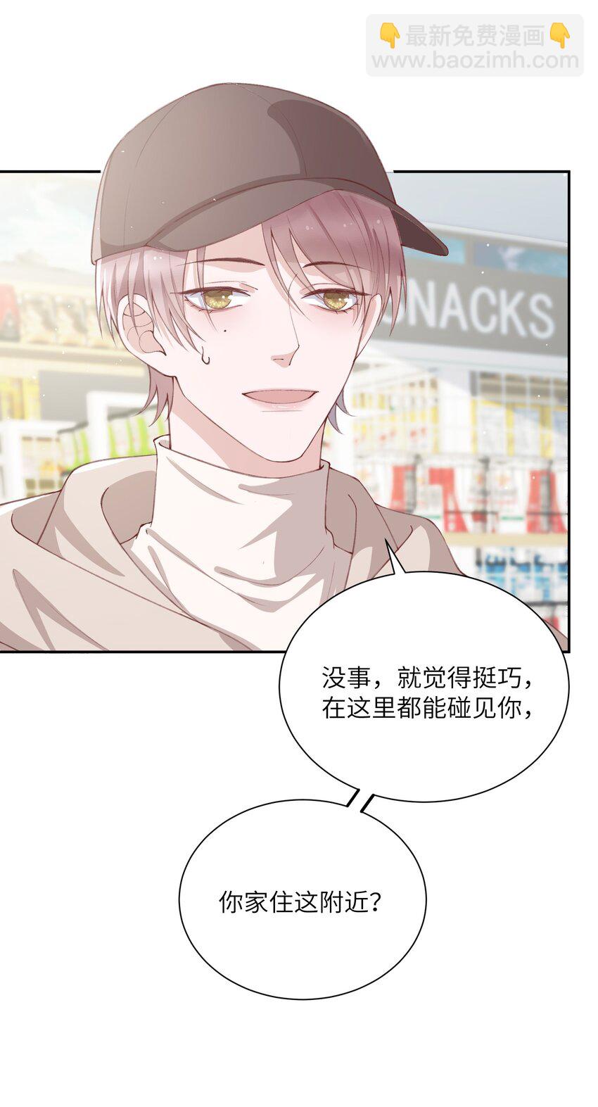 他的人設不太行 - 074 我是在和土豪談戀愛嗎？ - 6