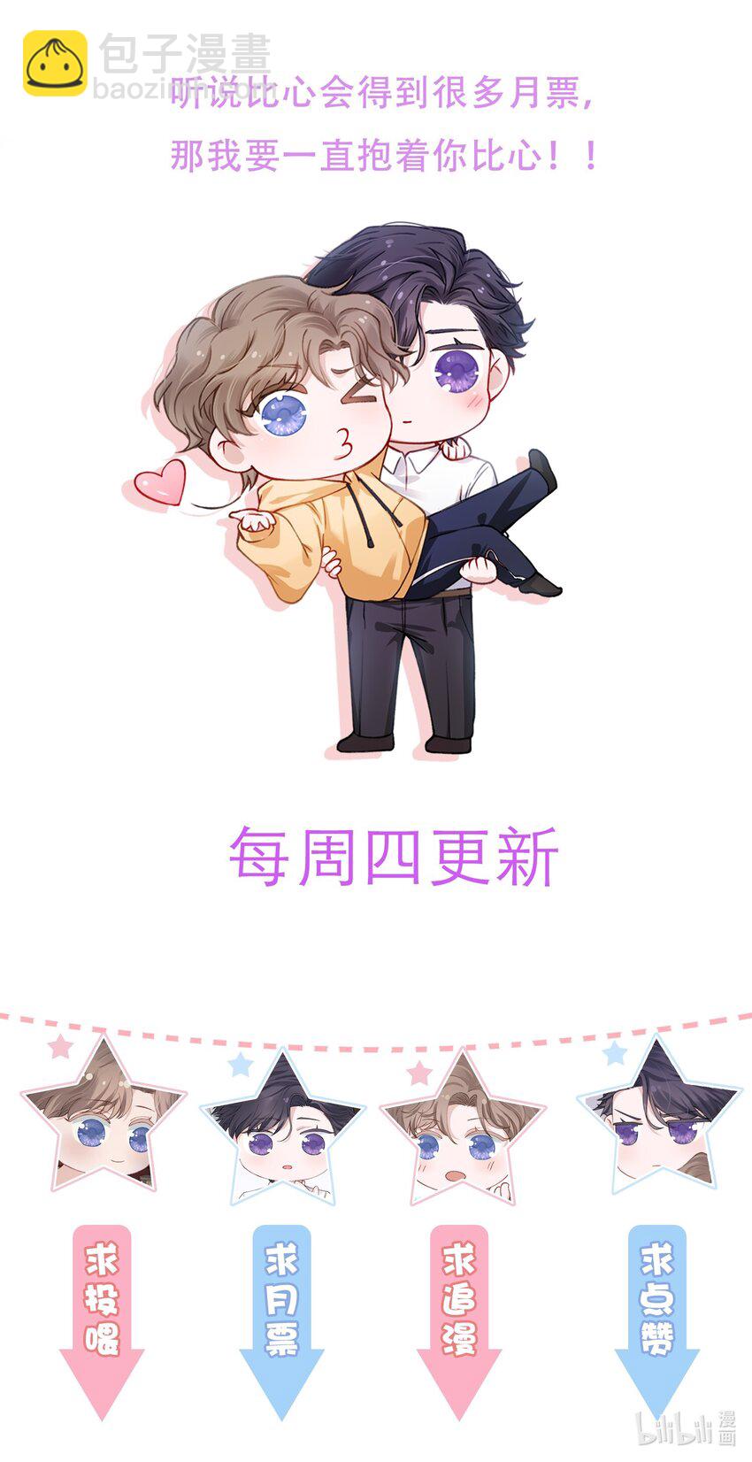 他的人設不太行 - 074 我是在和土豪談戀愛嗎？ - 2