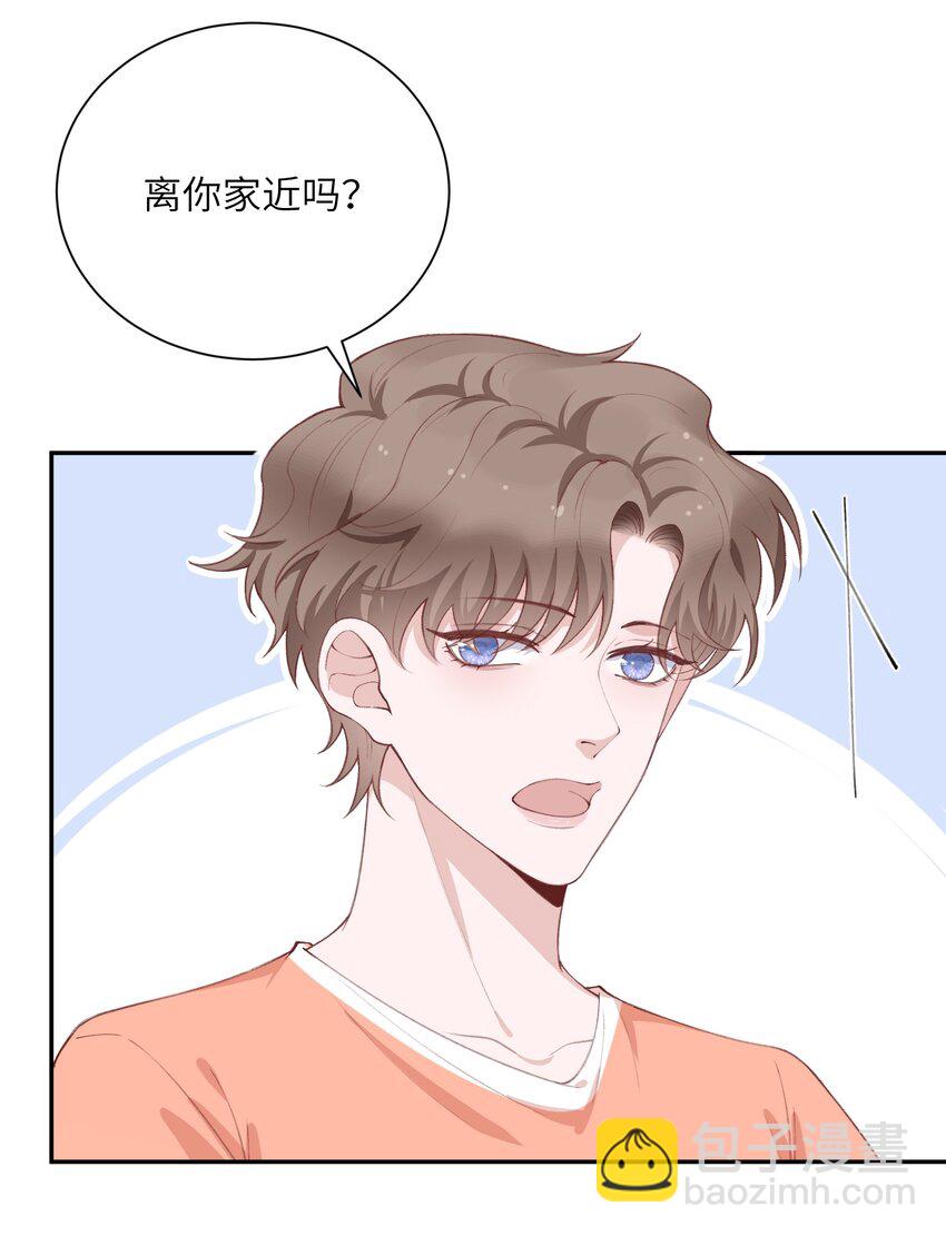 他的人設不太行 - 074 我是在和土豪談戀愛嗎？ - 5