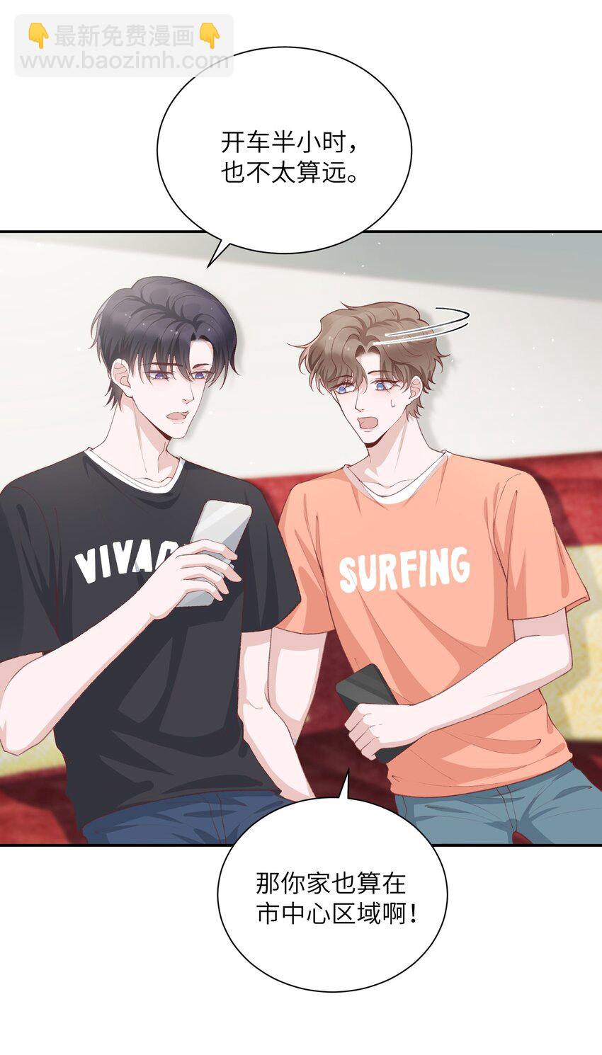 他的人設不太行 - 074 我是在和土豪談戀愛嗎？ - 6