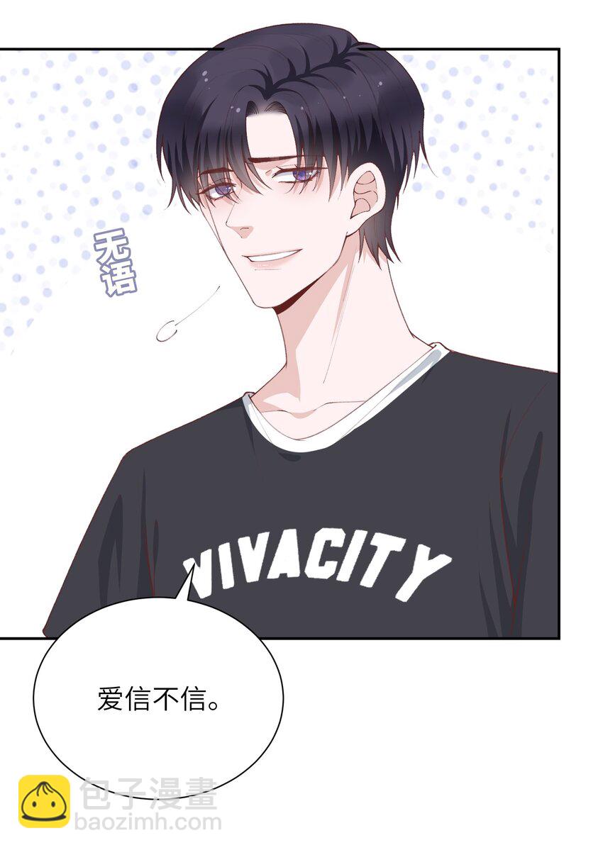 他的人設不太行 - 074 我是在和土豪談戀愛嗎？ - 1